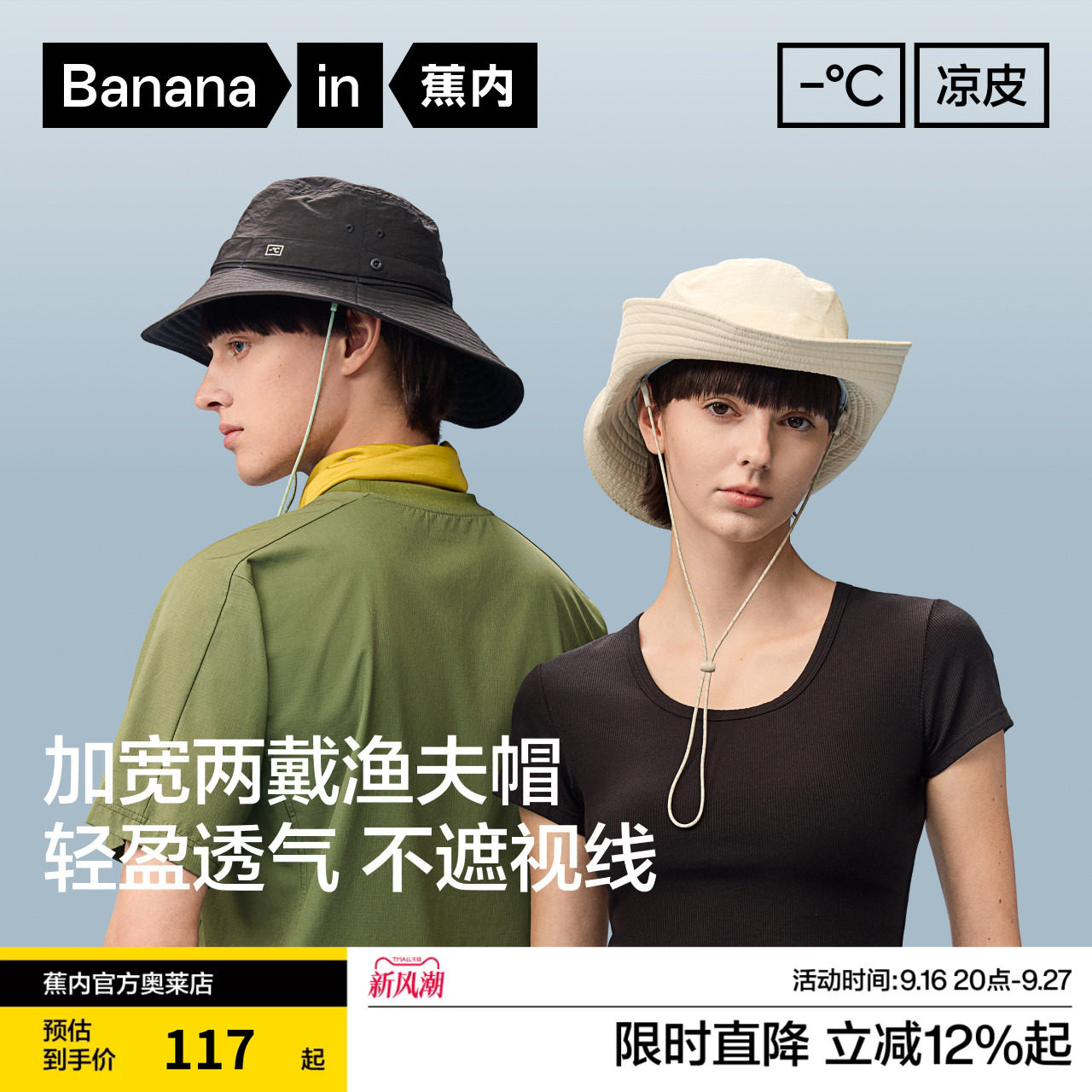 蕉内凉皮502UV男女同款防晒轻便户外渔夫帽遮阳防晒帽子2026新款