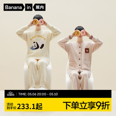 Bananain/蕉内情侣半边绒睡衣