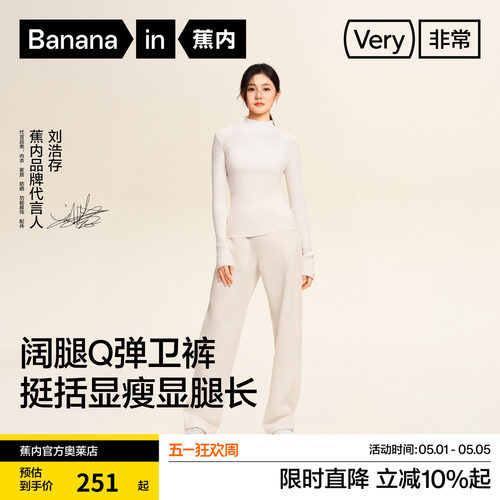 蕉内非常505休闲运动卫衣裤百搭