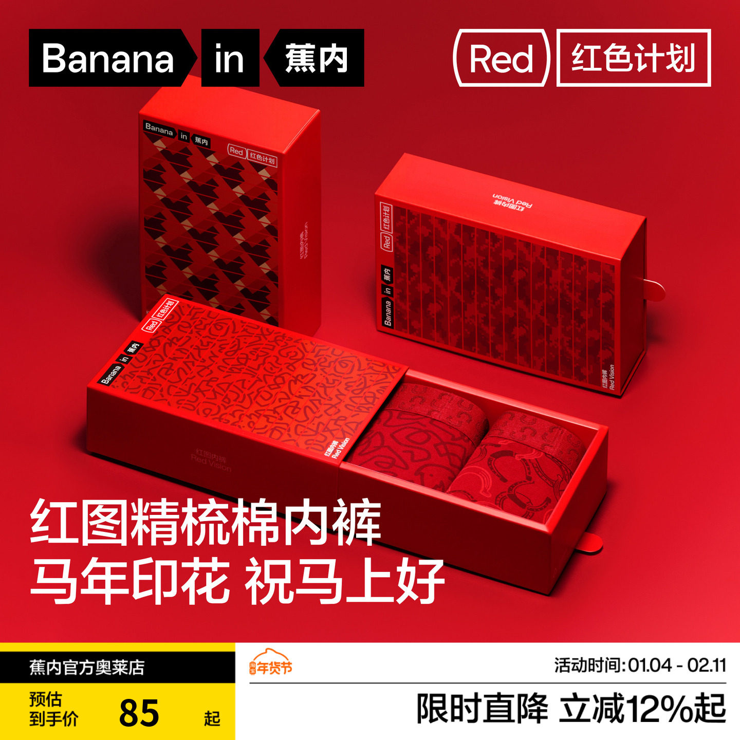蕉内本命年红色计划内裤男士女士马年2026新款纯棉透气档内裤礼盒,女士内衣/男士内衣/家居服,女三角裤,淘宝优惠券,粉丝福利购,淘宝优惠卷