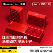 蕉内本命年红色计划内裤 礼盒 纯棉透气档内裤 男士 马年2026新款