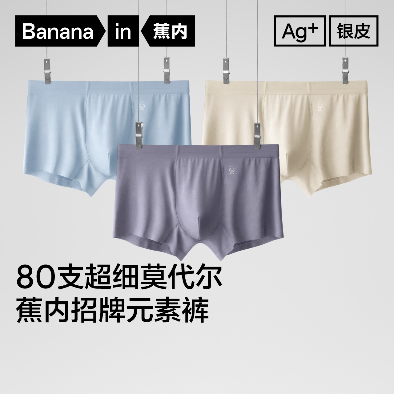 蕉内500E莫代尔男士内裤网眼抗菌