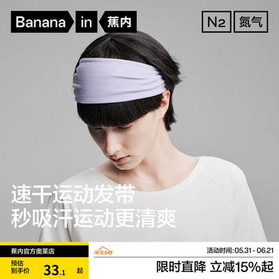 蕉内氮气505Dry女士发带速干轻运动双面可用跑步瑜伽舞蹈洗脸束发