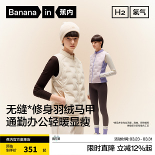 蕉内氢气501Air女士羽绒马甲背心新款 轻薄抗静电坎肩 防风立领修身