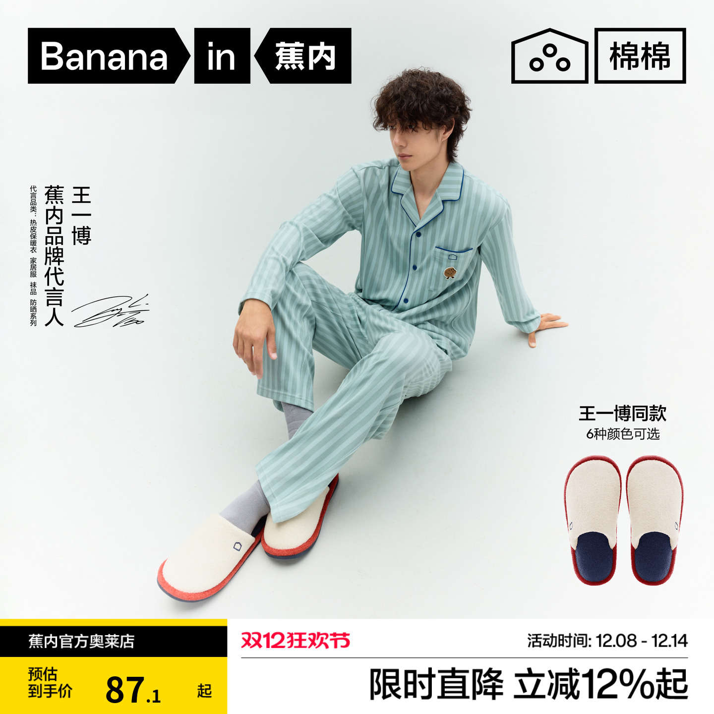 蕉内棉棉305Home家居拖