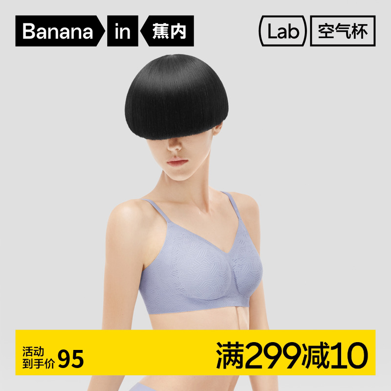 Bananain/蕉内软支撑文胸