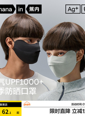 蕉内银皮302S防晒四季口罩男女同款防紫外线透气抗菌面罩
