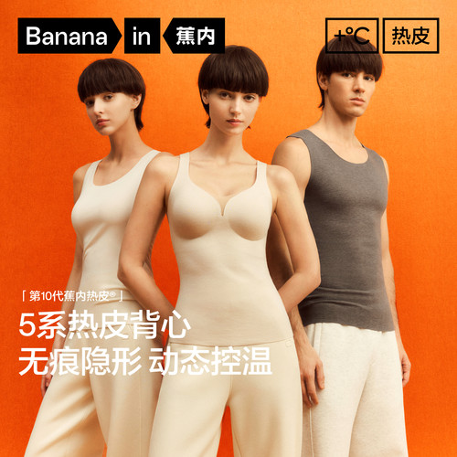 蕉内热皮5系男女士保暖背心圆领发热打底内衣加绒加厚内搭冬季