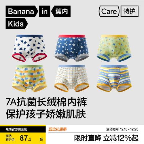 蕉内纯棉男女童平三角抑菌内裤