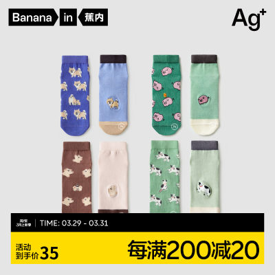 Bananain/蕉内吸汗情侣潮袜