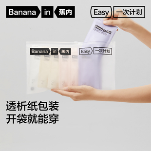 蕉内男日抛三角平角内裤 月子产妇 一次性女免洗纯棉无菌独立包装