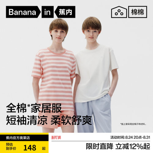 蕉内棉感女春夏舒适睡衣套装