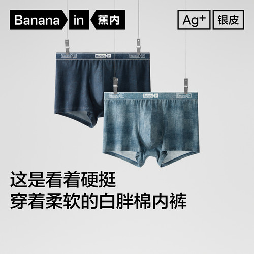 蕉内银皮男士平角内裤天丝抗菌