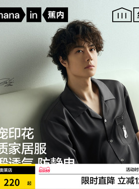 【王一博同款】蕉内丝丝520H男士睡衣冰丝新款短袖短裤家居服套装