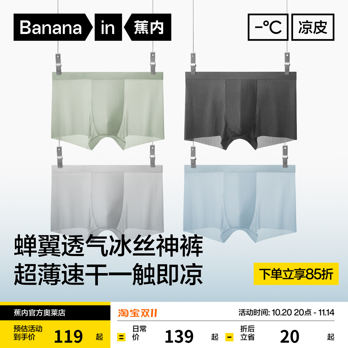 4件|蕉内凉皮311CoolAir男士7A抗菌无痕平角内裤冰丝透气裤衩四角