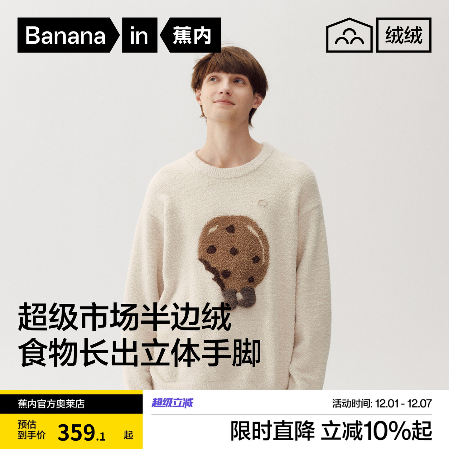 蕉内绒绒520Home男士保暖超级市场半边绒加绒秋冬男款家居服套装