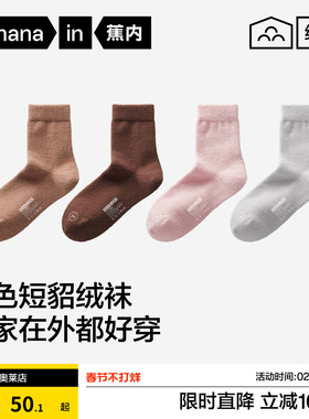 锁温保暖|蕉内绒绒301S女士中筒袜加厚吸汗防臭透气新款毛绒袜子