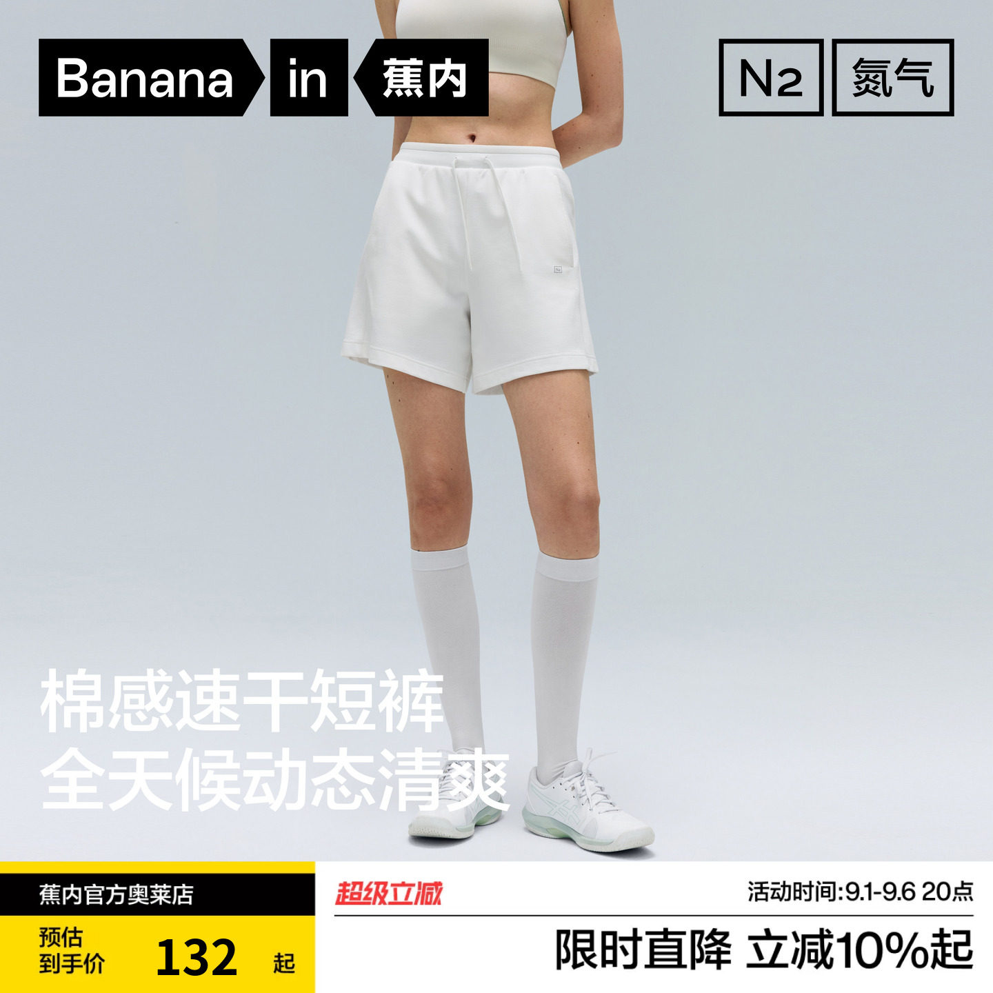 蕉内氮气305Dry女士速干吸湿排汗针织短裤休闲裤2026夏季新款裤子