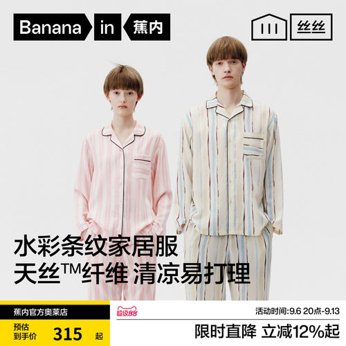 蕉内丝丝515H男女士家居服套装天丝凉感抑菌秋印花情侣睡衣两件套