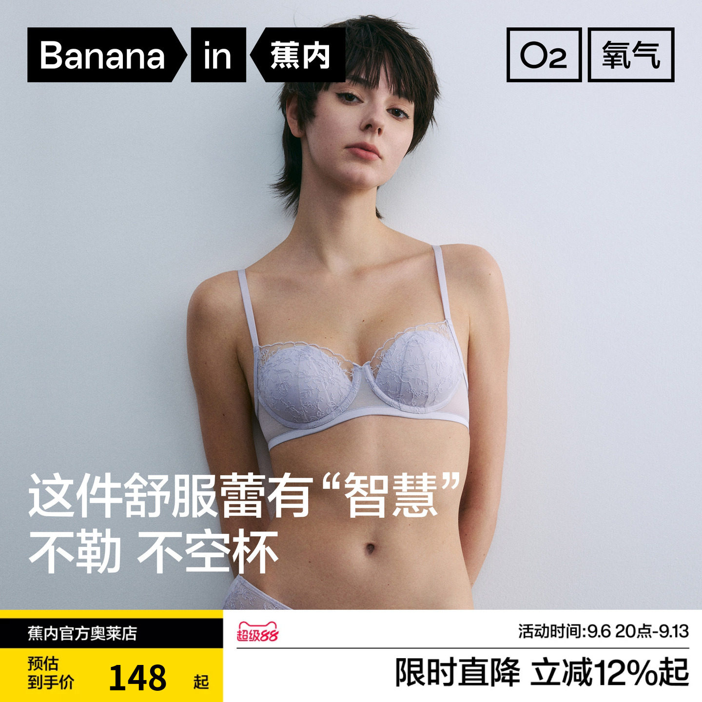 蕉内502Air蕾丝聚拢美背文胸图片