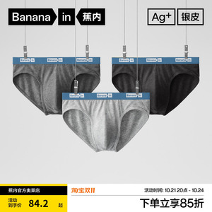 蕉内银皮301S男士内裤纯棉裆中腰抗菌性感三角裤大码透气运动裤衩
