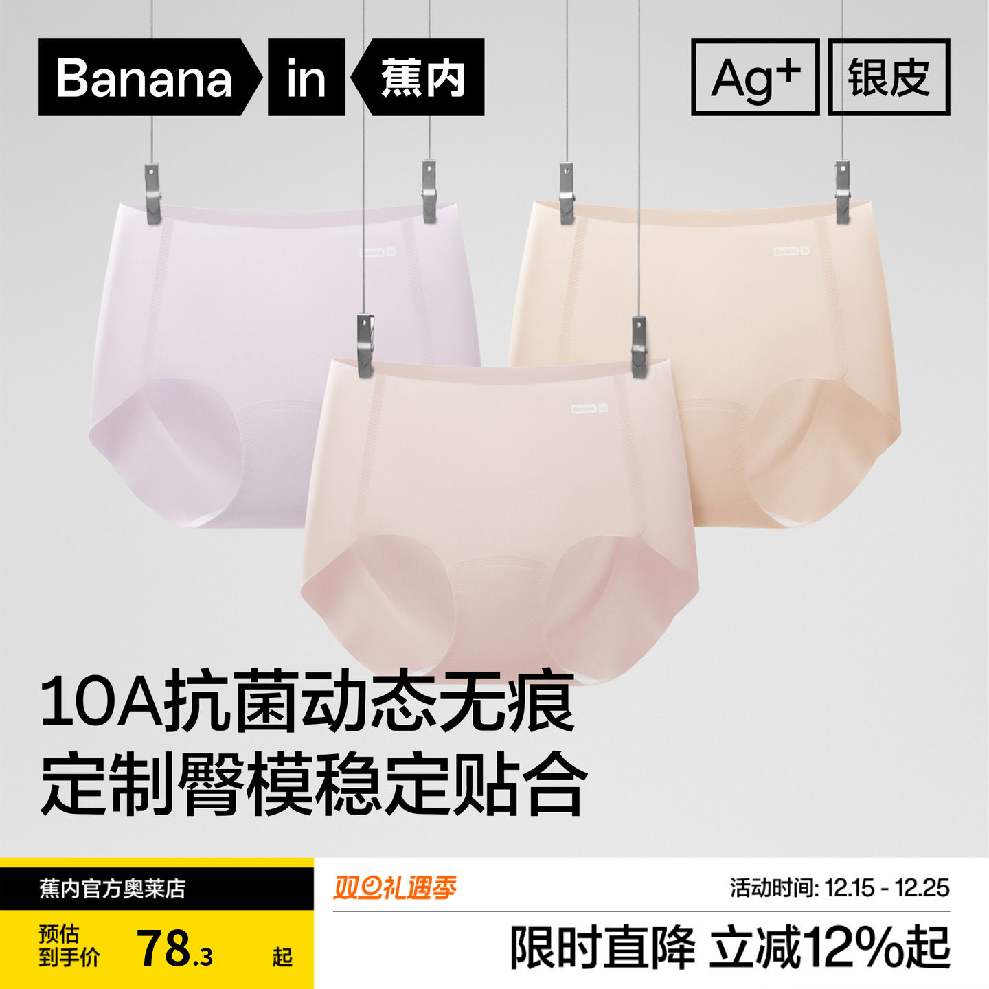 蕉内银皮308P女士内裤无痕抗菌