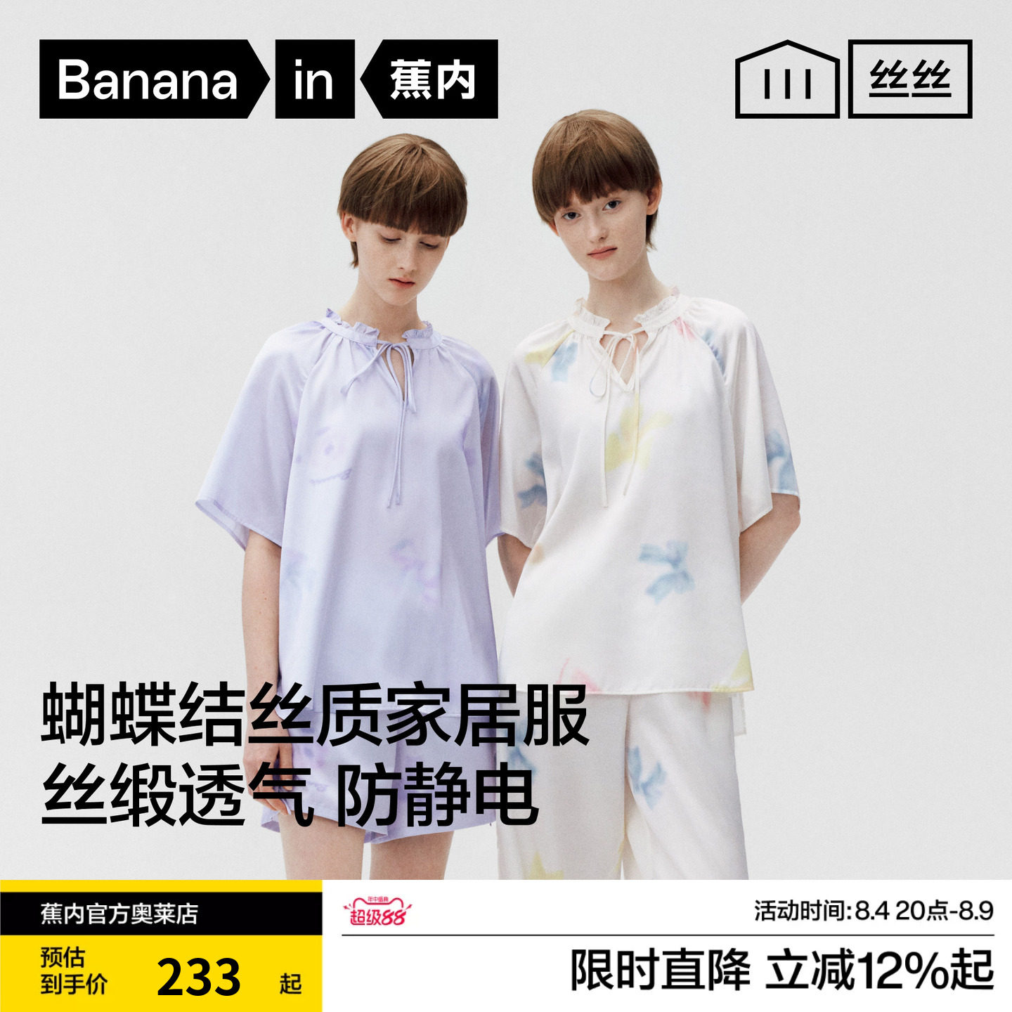 蕉内丝丝520Home女士透气冰丝缎面Holiday蝴蝶结家居服睡衣女款夏