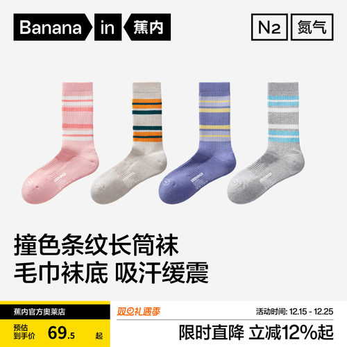 3件装|蕉内氮气511Dry男女7A抗菌条纹毛圈轻运动长筒袜吸汗袜子秋