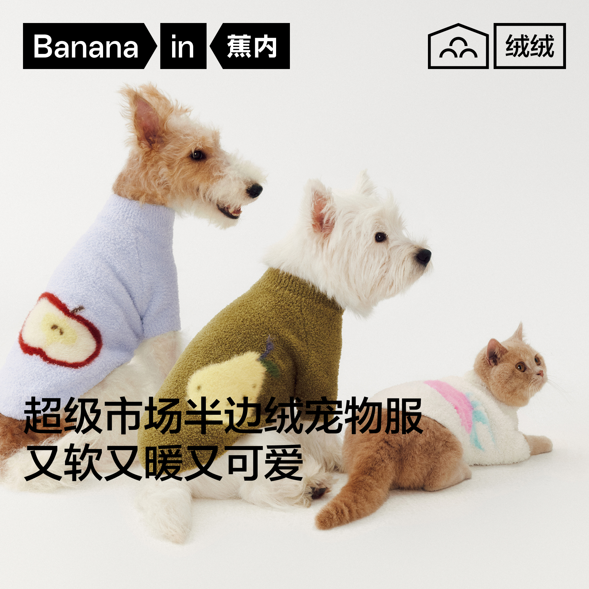 蕉内绒绒520H动物城软萌小狗小猫保暖可爱软糯圆弹性领带袖宠物服