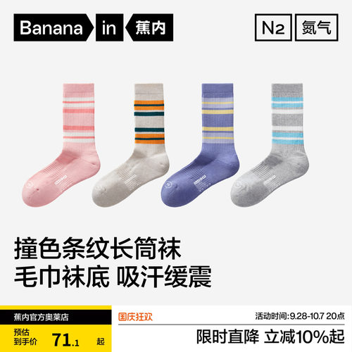 3件装|蕉内氮气511Dry男女7A抗菌条纹毛圈轻运动长筒袜吸汗袜子秋