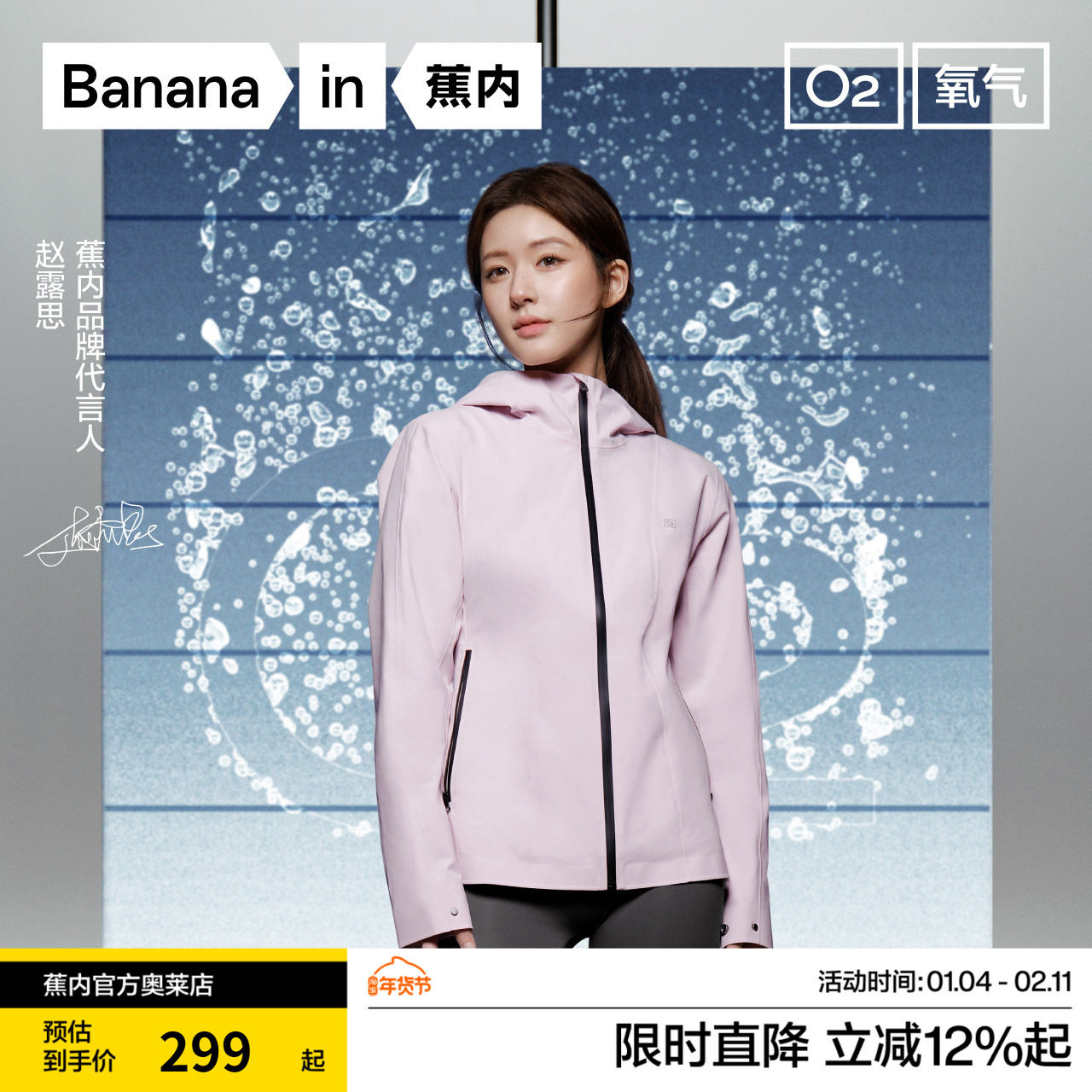 蕉内301Proof氧气冲锋衣女士修身防风防水易打理外套透气户外上衣,户外/登山/野营/旅行用品,冲锋衣,淘宝优惠券,粉丝福利购,淘宝优惠卷