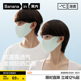 蕉内凉皮5系防晒口罩男女多次使用3件装眼角防护透气