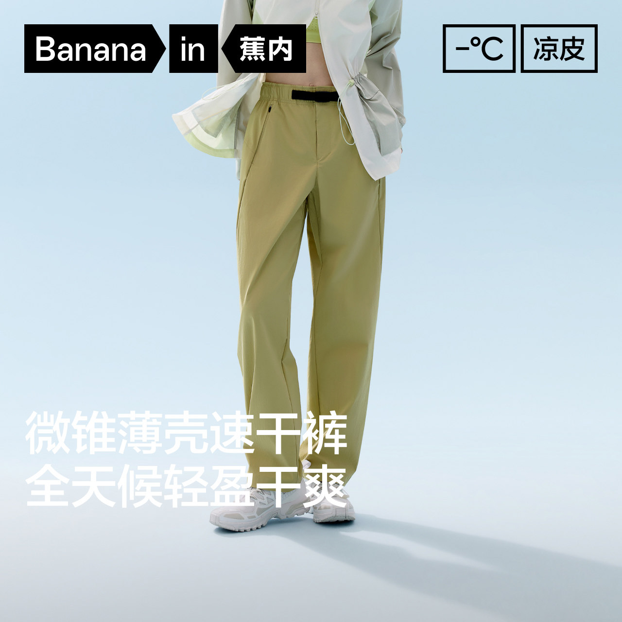蕉内凉皮503C女士工装裤机能锥形裤防晒凉感舒适弹力速干休闲长裤