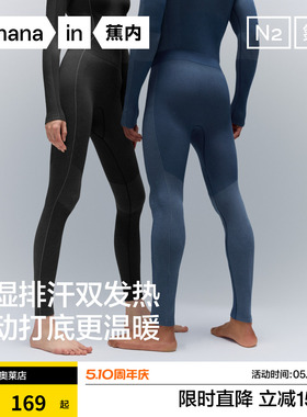蕉内热皮501D男女士保暖裤春冬新款户外运动滑雪登山排汗功能内衣