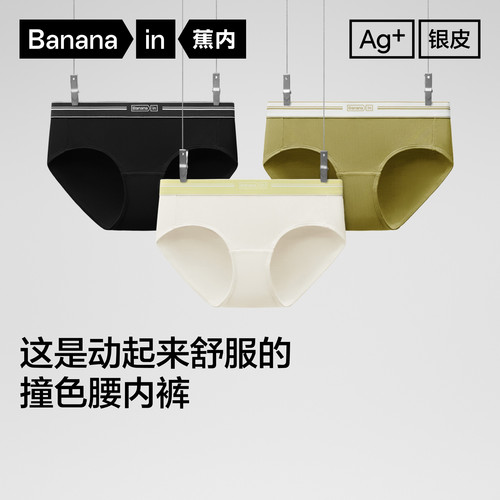 蕉内303S抗菌莫代尔三角裤3件装