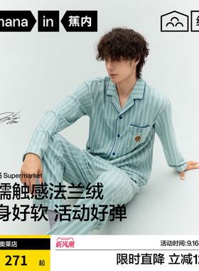 Bananain/蕉内法兰绒家居服套装
