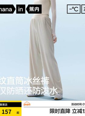 蕉内凉皮301Cool女士防泼水罗纹冰丝直筒裤凉感防晒透气显瘦春夏
