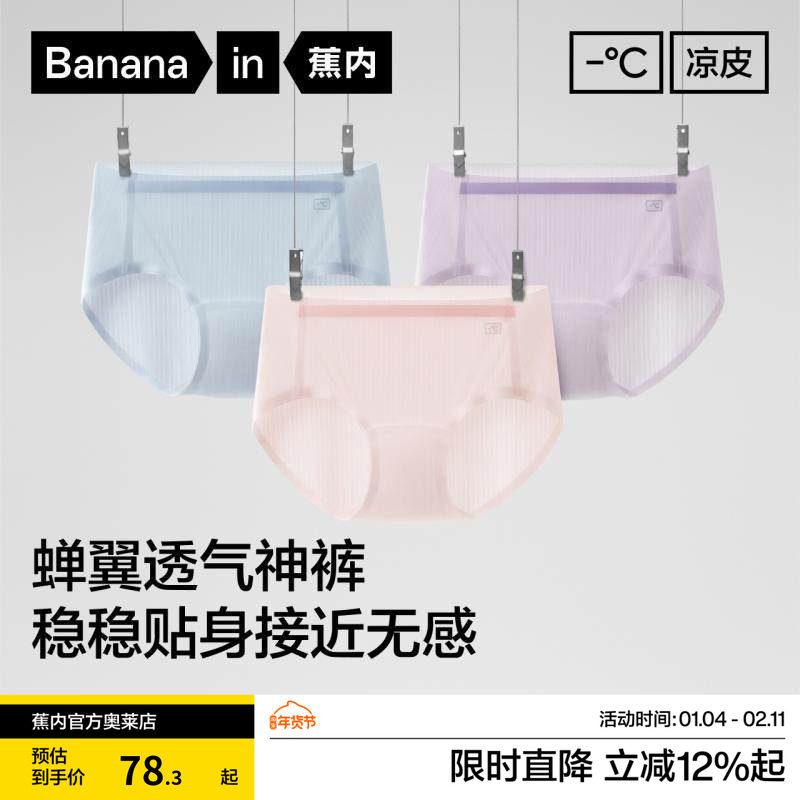 3件|蕉内银皮311CA女士内裤透气冰丝无痕抗菌防夹臀三角裤25新款,女士内衣/男士内衣/家居服,女三角裤,淘宝优惠券,粉丝福利购,淘宝优惠卷