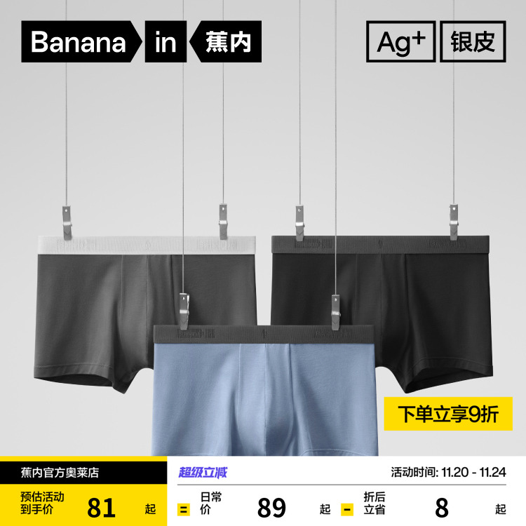 蕉内301P莫代尔男士内裤四角裤