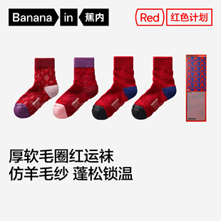 蕉内红色计划721Pro中筒袜男女结婚袜子新年礼物本命年保暖厚棉袜