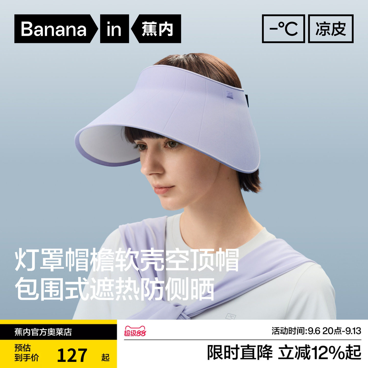 蕉内凉皮503UV女士防晒模压软壳空顶帽遮阳帽防晒帽春夏新款帽子