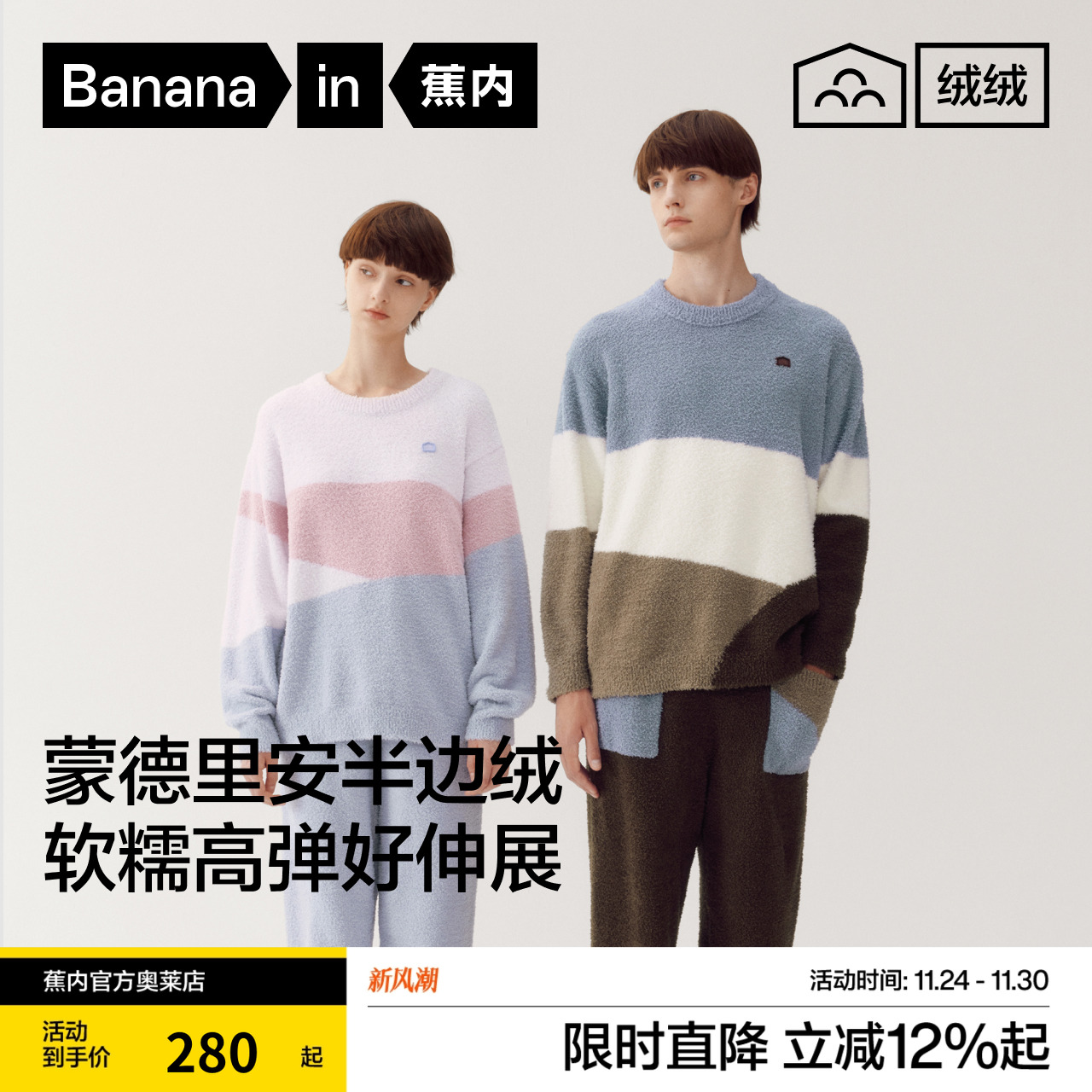 Bananain/蕉内睡衣半边绒家居服