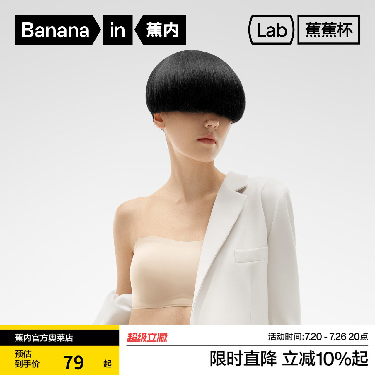 蕉内5系抹胸3D聚拢无肩带内衣女无痕美背文胸软支撑两穿裹胸胸罩
