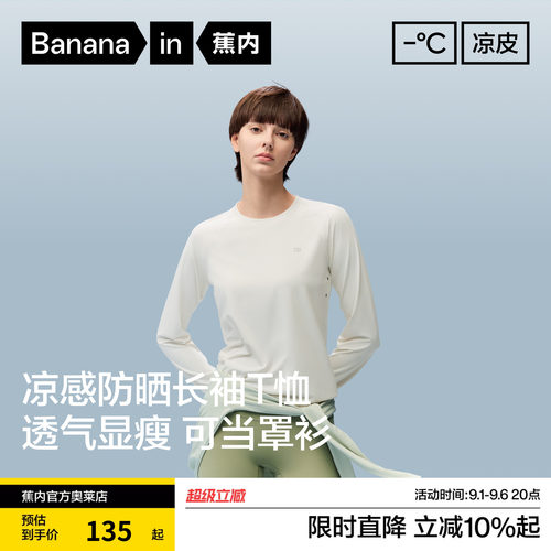 蕉内女士防晒速干透气长袖T恤