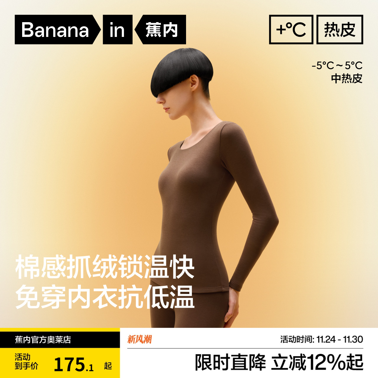 蕉内女士7A抗菌保暖上衣