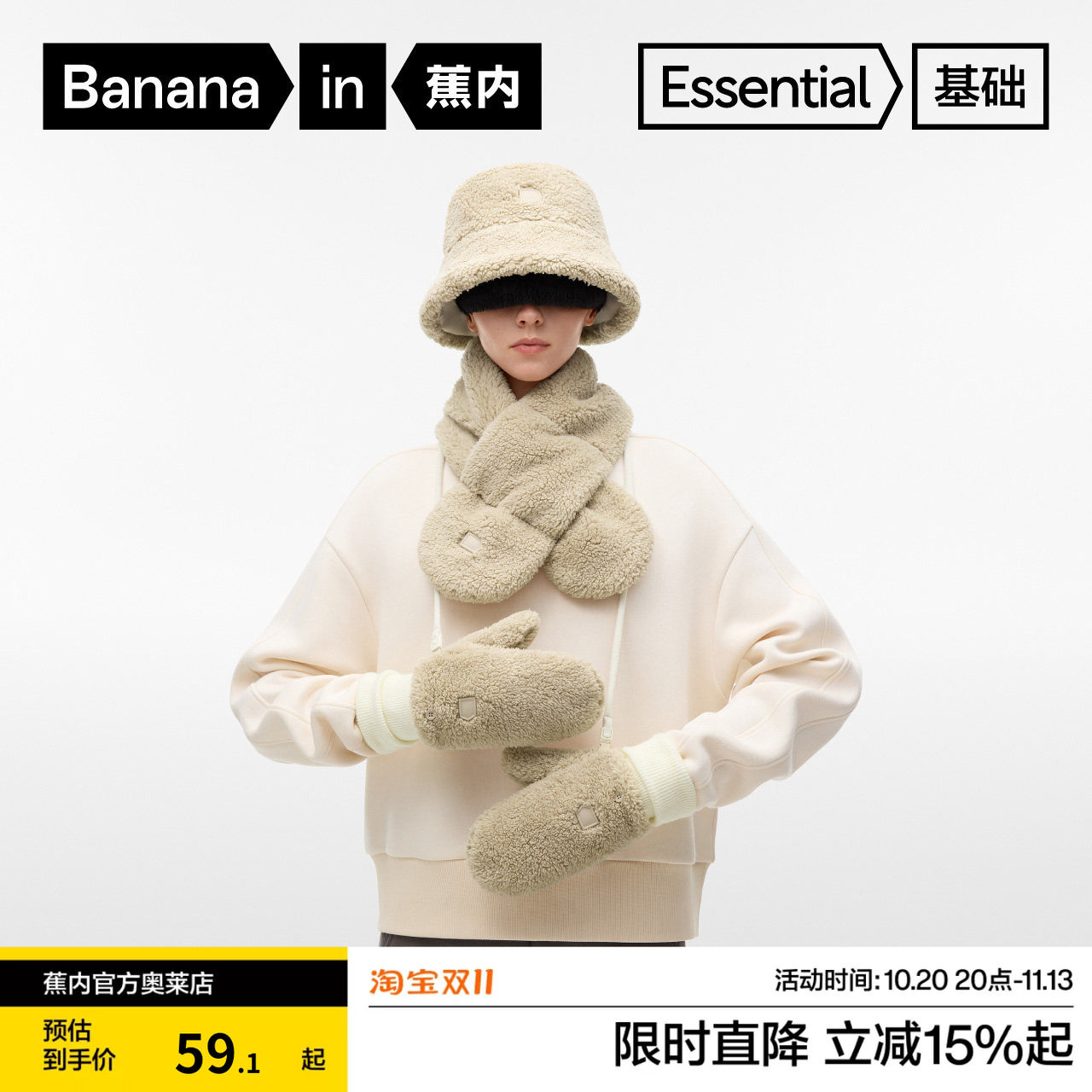 蕉内3系围巾渔夫帽手套仿羊羔绒保暖围脖毛绒帽子女冬季礼物3件套