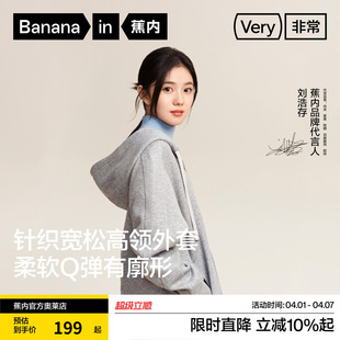 蕉内非常服503R男女加绒连帽卫衣针织外套情侣上衣 刘浩存同款