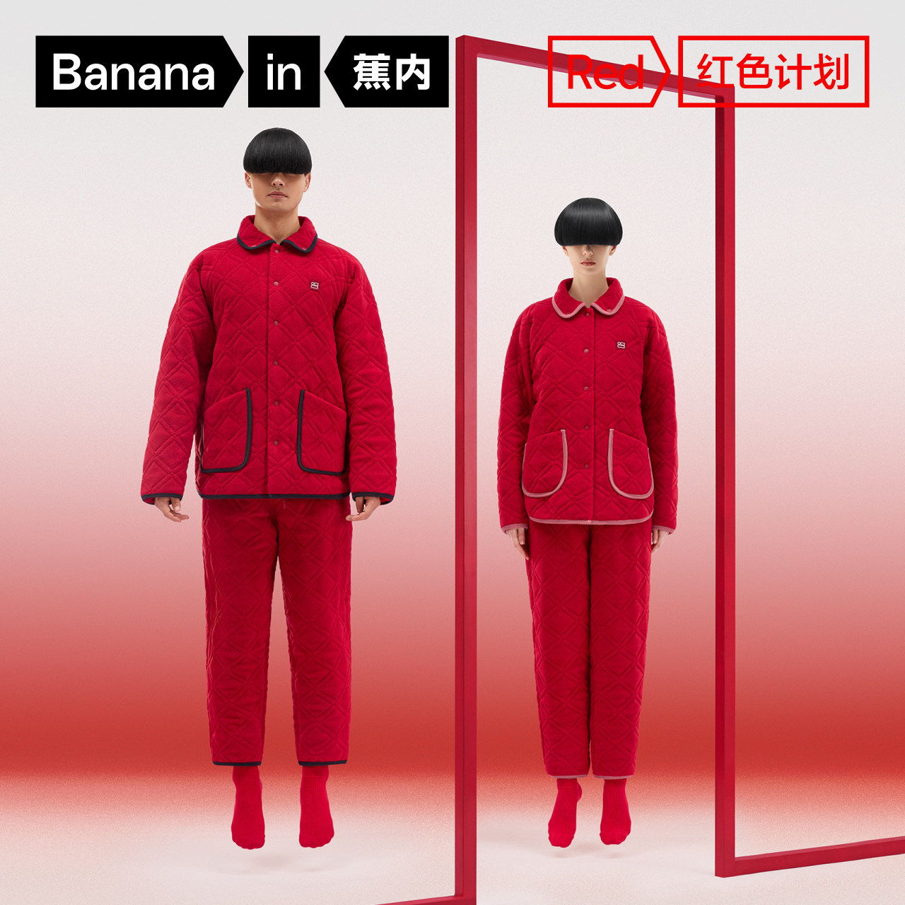 Bananain/蕉内华夫格家居服套装
