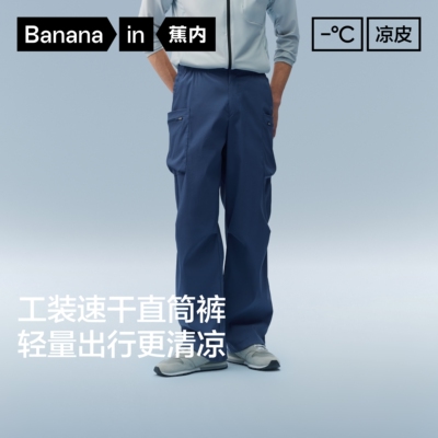 蕉内男士501CA凉皮工装直筒裤