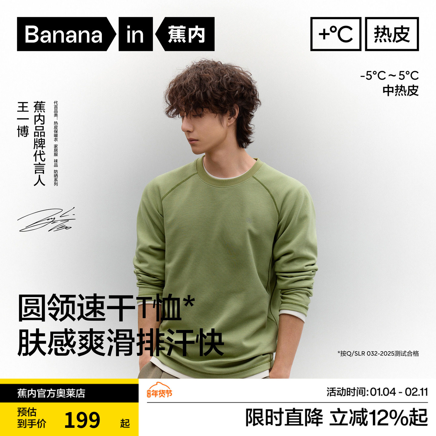 王一博同款|蕉内502男士卫衣锁温内搭上衣圆领长袖运动T恤打底衫